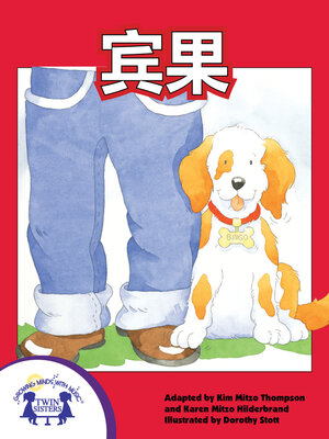 cover image of 宾果